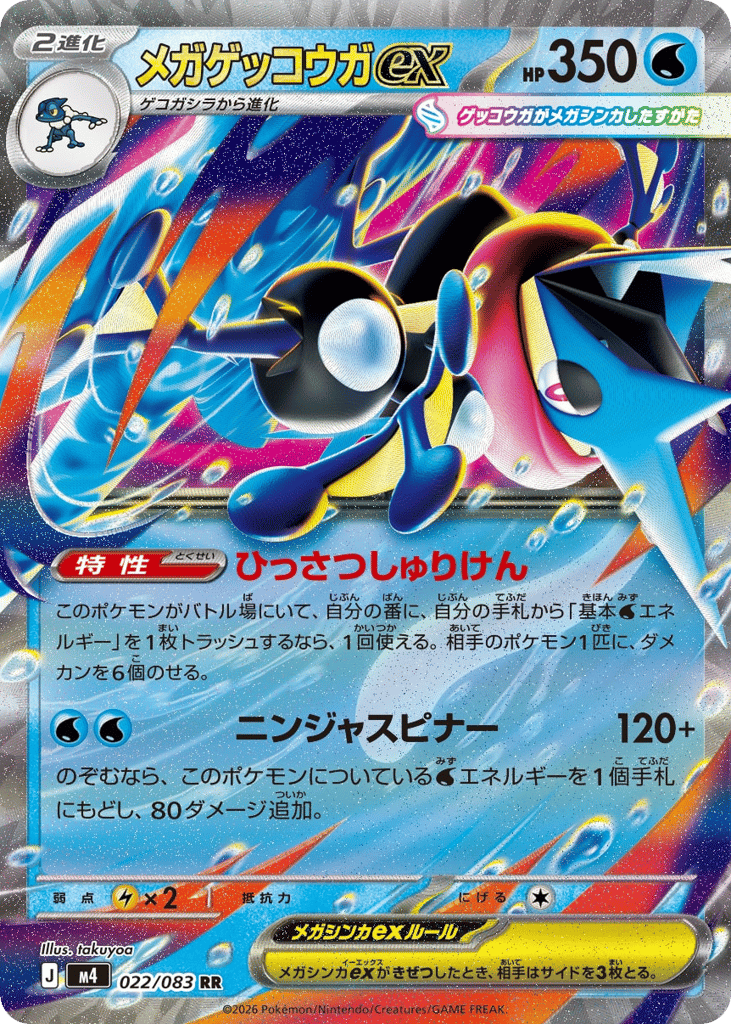 Mega Greninja ex (Ninja Spinner 022)