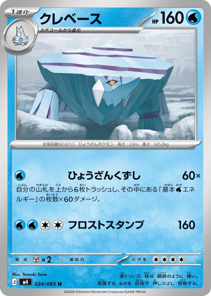 Avalugg (Ninja Spinner 024)