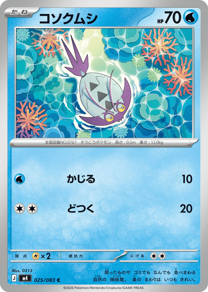 Wimpod (Ninja Spinner 025)