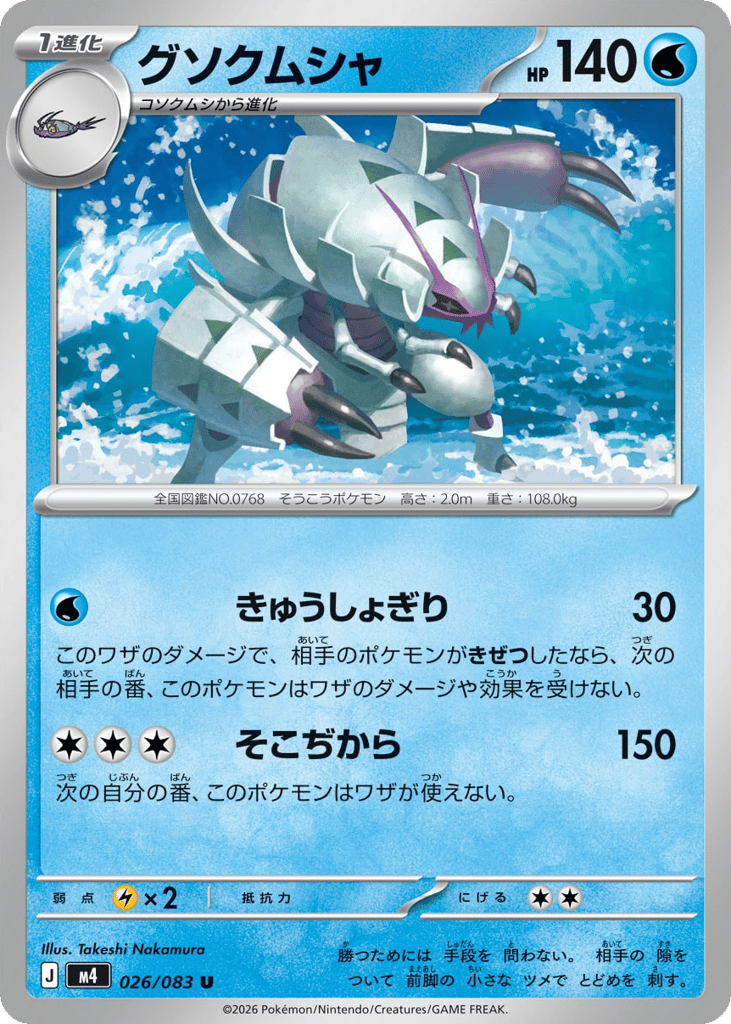 Golisopod (Ninja Spinner 026)