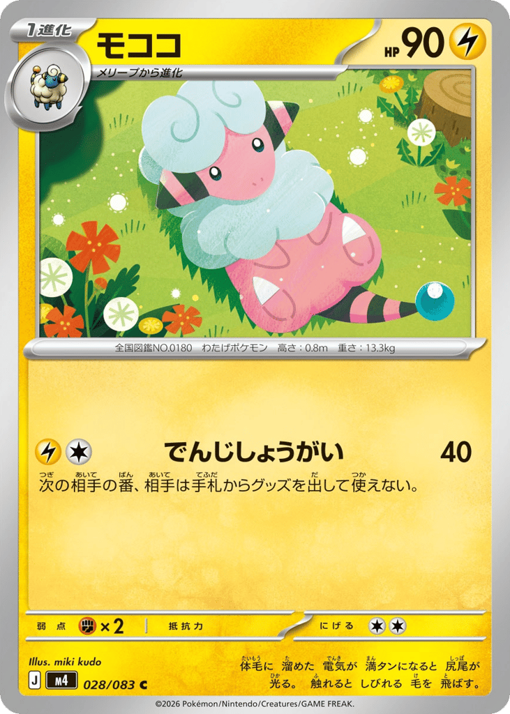Flaaffy (Ninja Spinner 028)