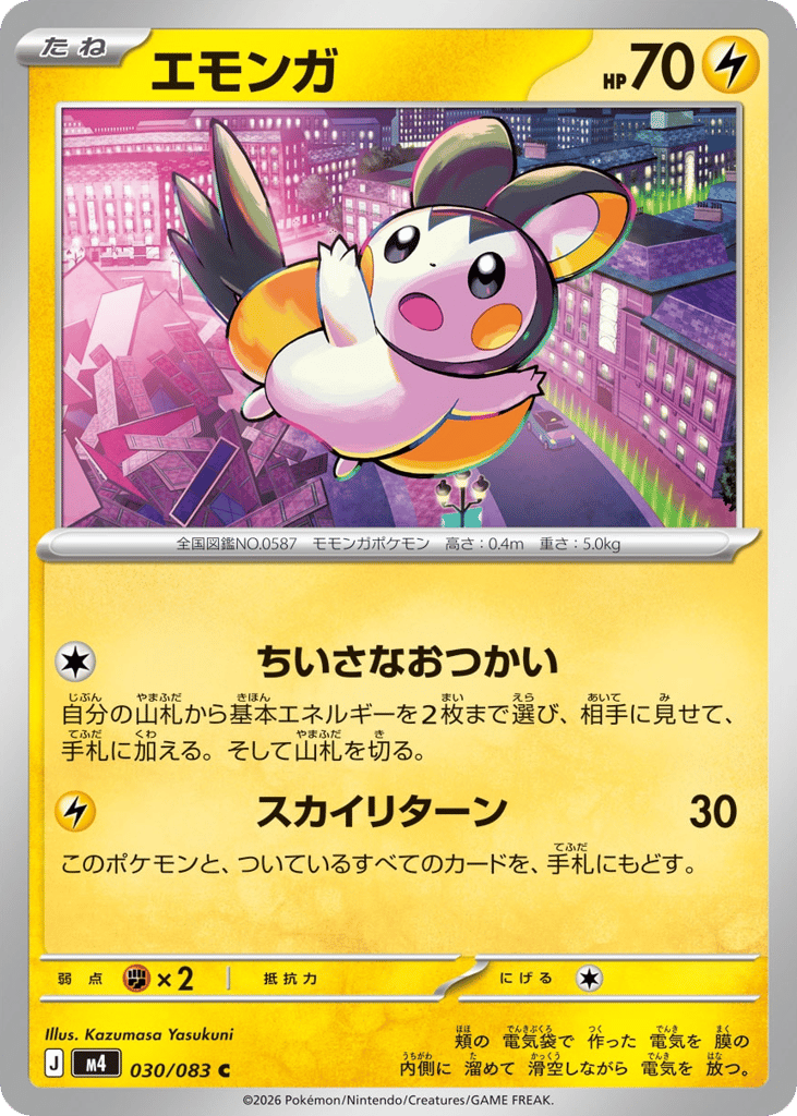 Emolga (Ninja Spinner 030)