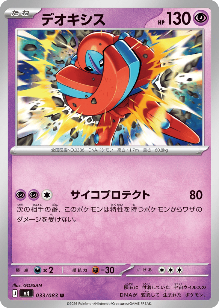 Deoxys (Ninja Spinner 033)
