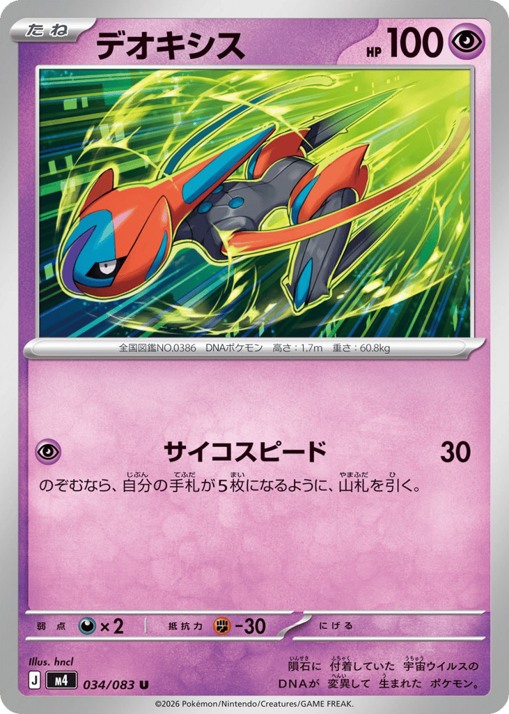 Deoxys (Ninja Spinner 034)