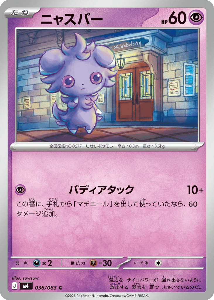 Espurr (Ninja Spinner 036)