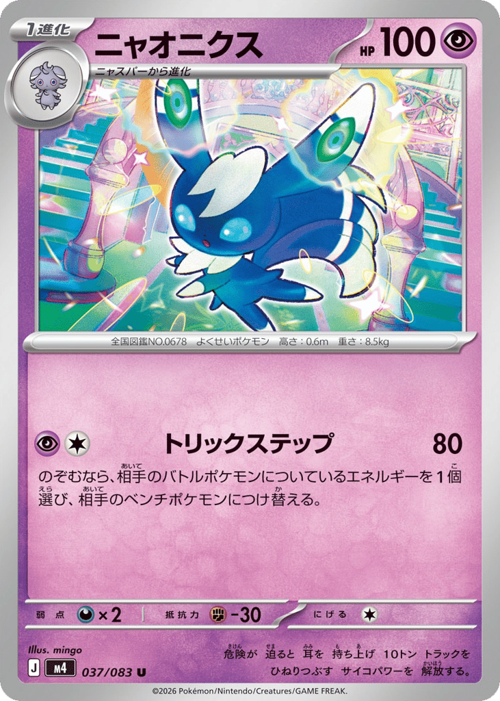 Meowstic (Ninja Spinner 037)