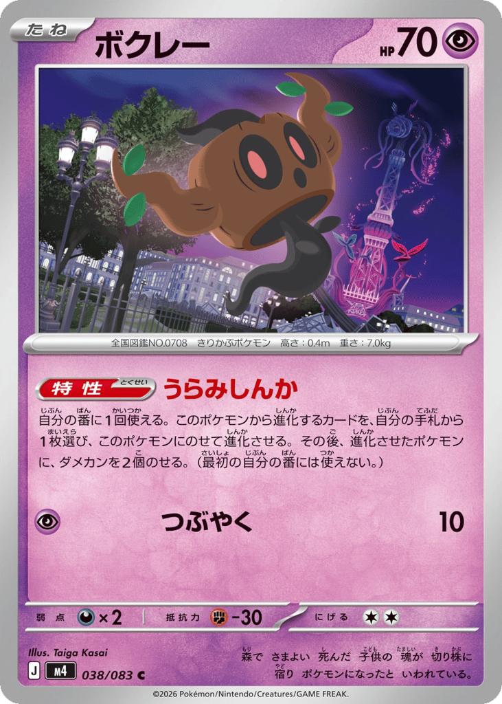 Phantump (Ninja Spinner 038)