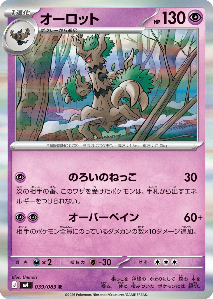 Trevenant (Ninja Spinner 039)