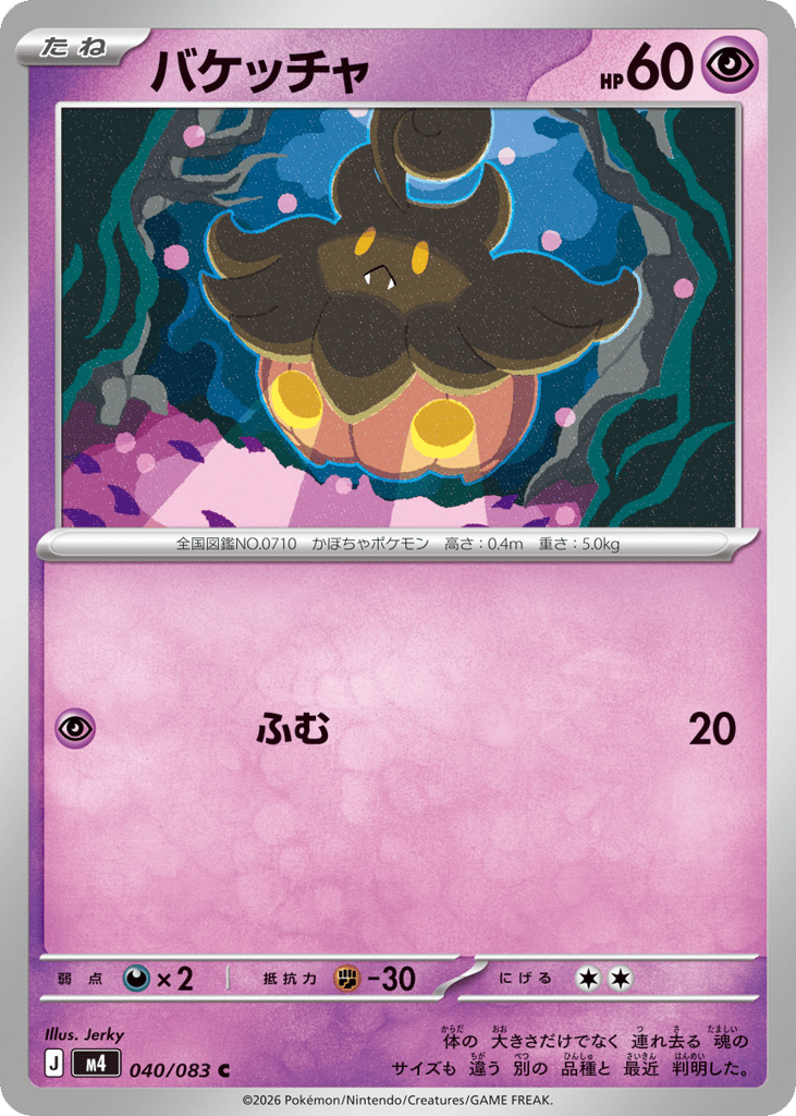 Pumpkaboo (Ninja Spinner 040)