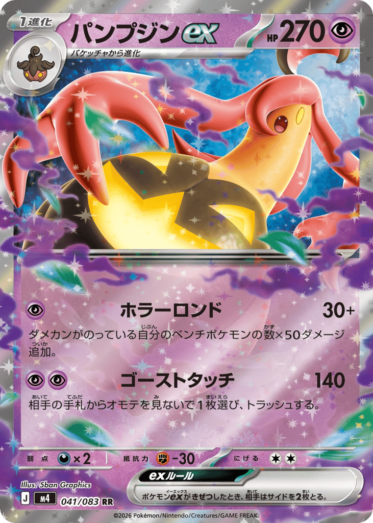 Gourgeist ex (Ninja Spinner 041)