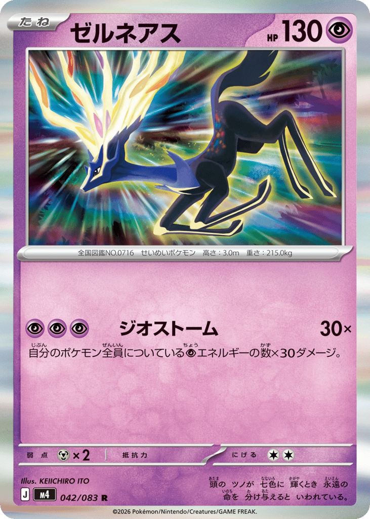 Xerneas (Ninja Spinner 042)