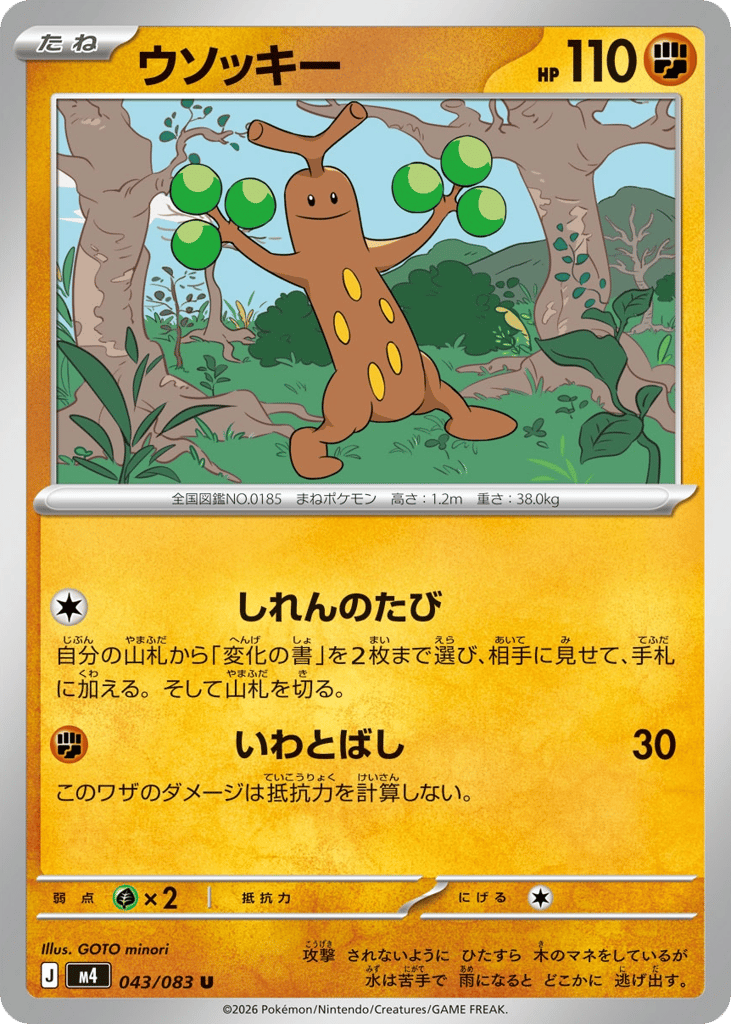 Sudowoodo (Ninja Spinner 043)