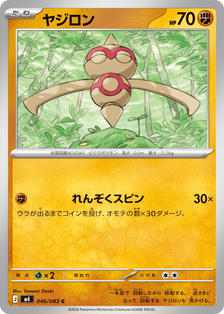Baltoy (Ninja Spinner 046)