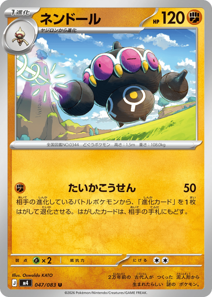 Claydol (Ninja Spinner 047)