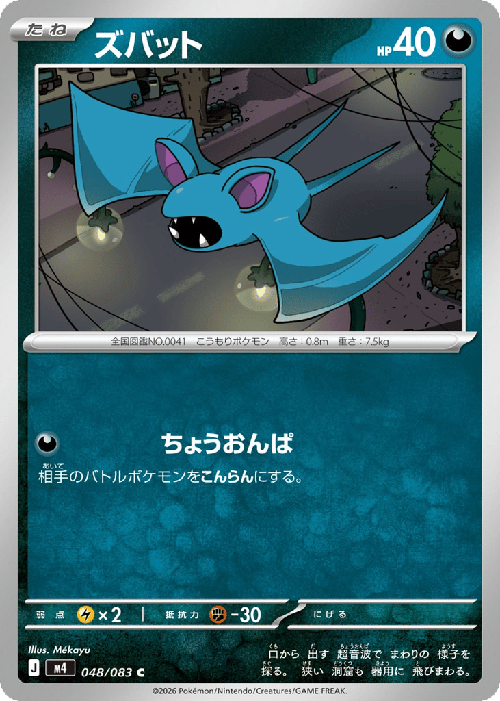 Zubat (Ninja Spinner 048)