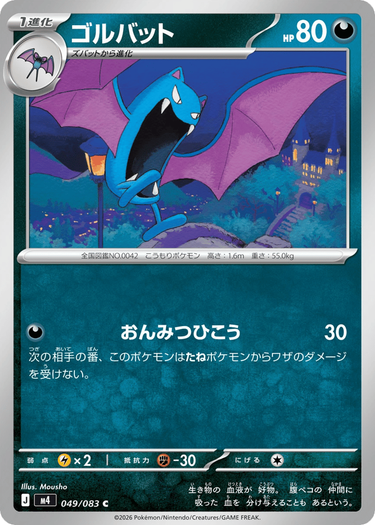 Golbat (Ninja Spinner 049)