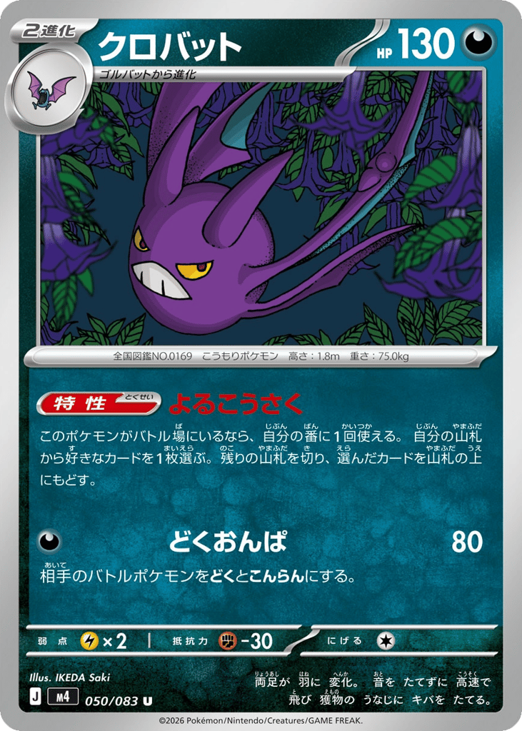 Crobat (Ninja Spinner 050)