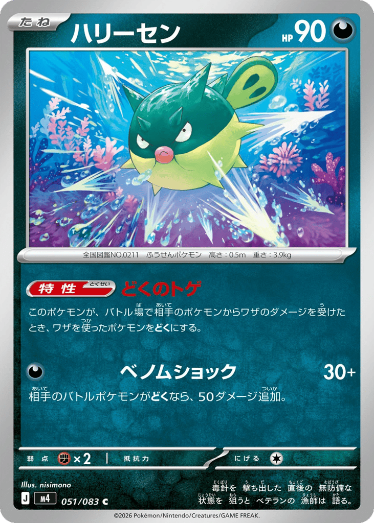 Qwilfish (Ninja Spinner 051)