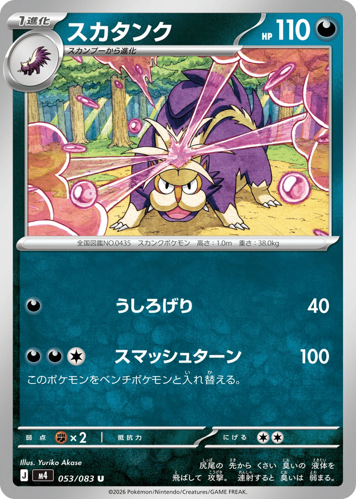 Skuntank (Ninja Spinner 053)