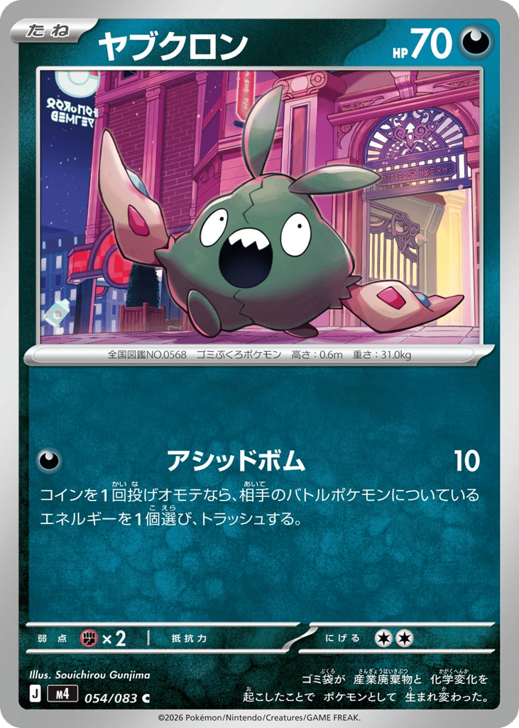 Trubbish (Ninja Spinner 054)