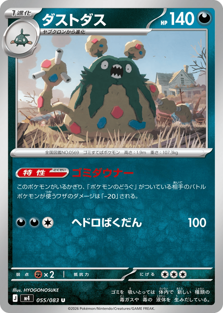 Garbodor (Ninja Spinner 055)