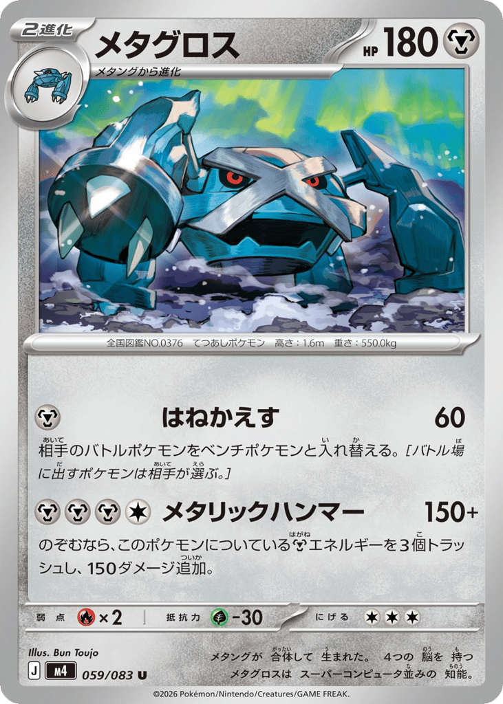Metagross (Ninja Spinner 059)
