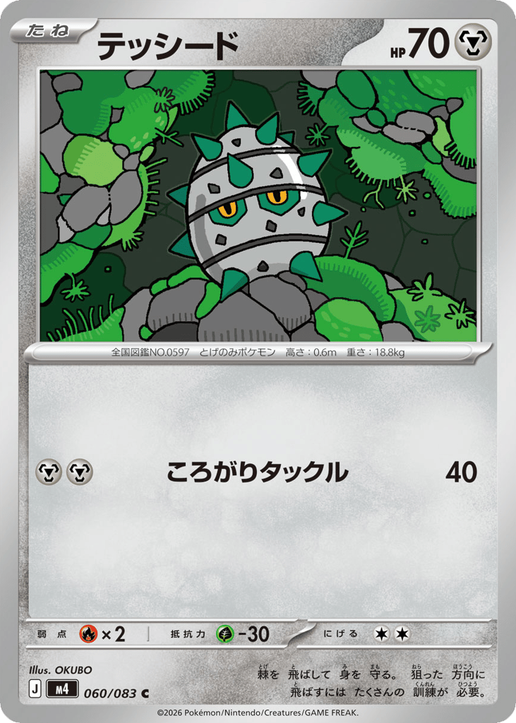 Ferroseed (Ninja Spinner 060)