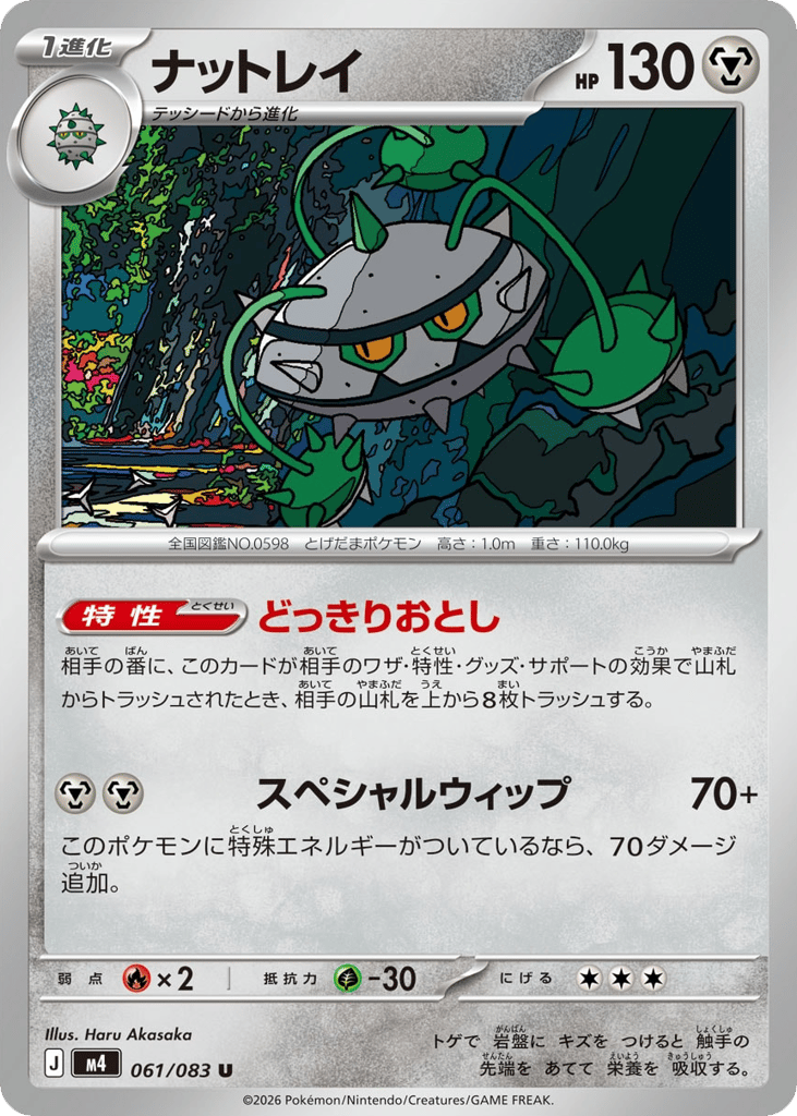 Ferrothorn (Ninja Spinner 061)