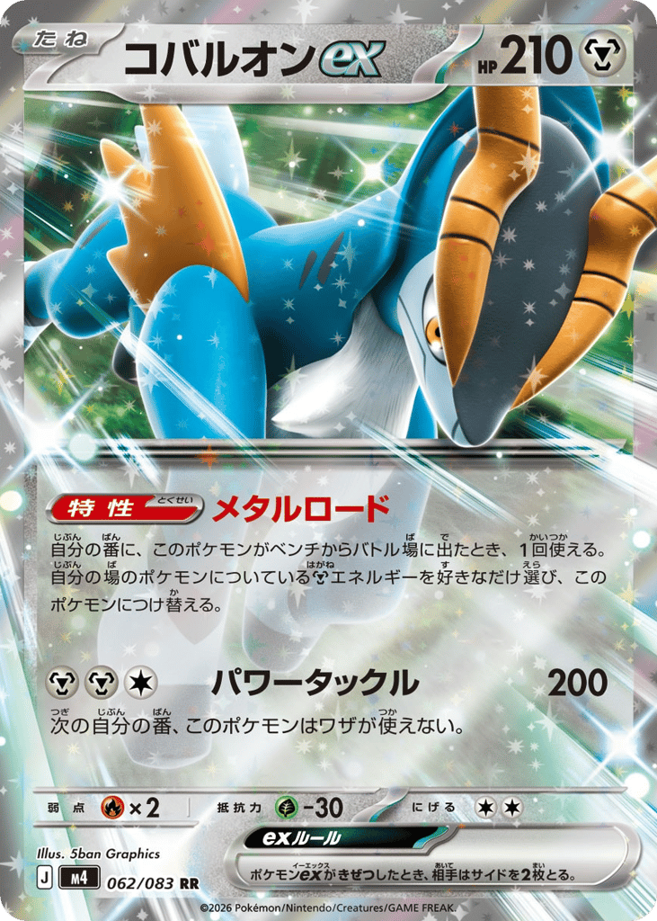 Cobalion ex (Ninja Spinner 062)