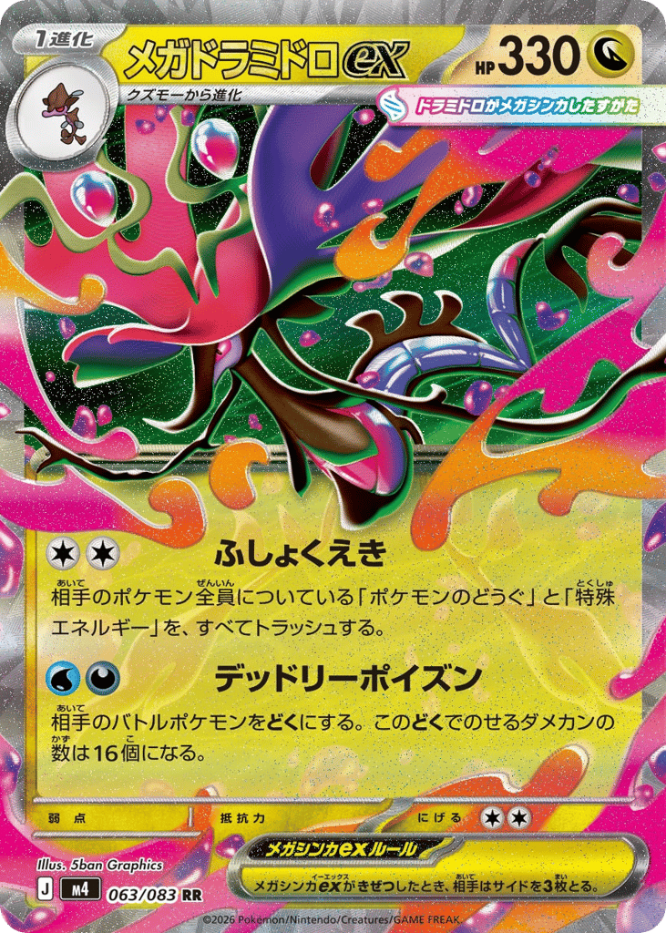 Mega Dragalge ex (Ninja Spinner 063)