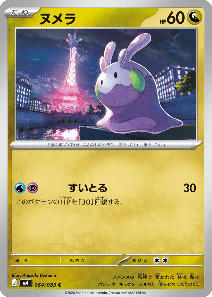 Goomy (Ninja Spinner 064)
