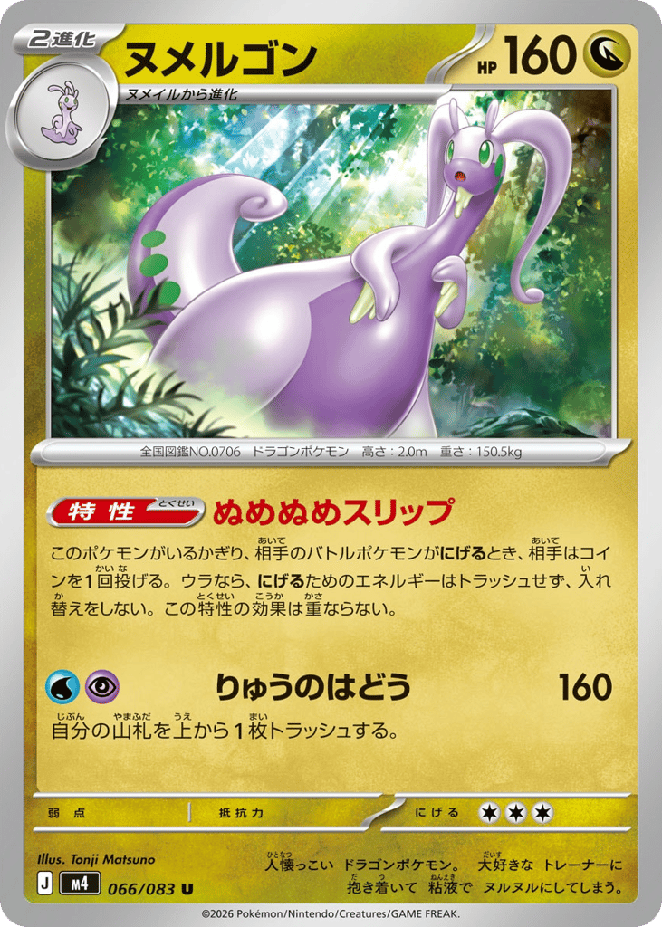 Goodra (Ninja Spinner 066)