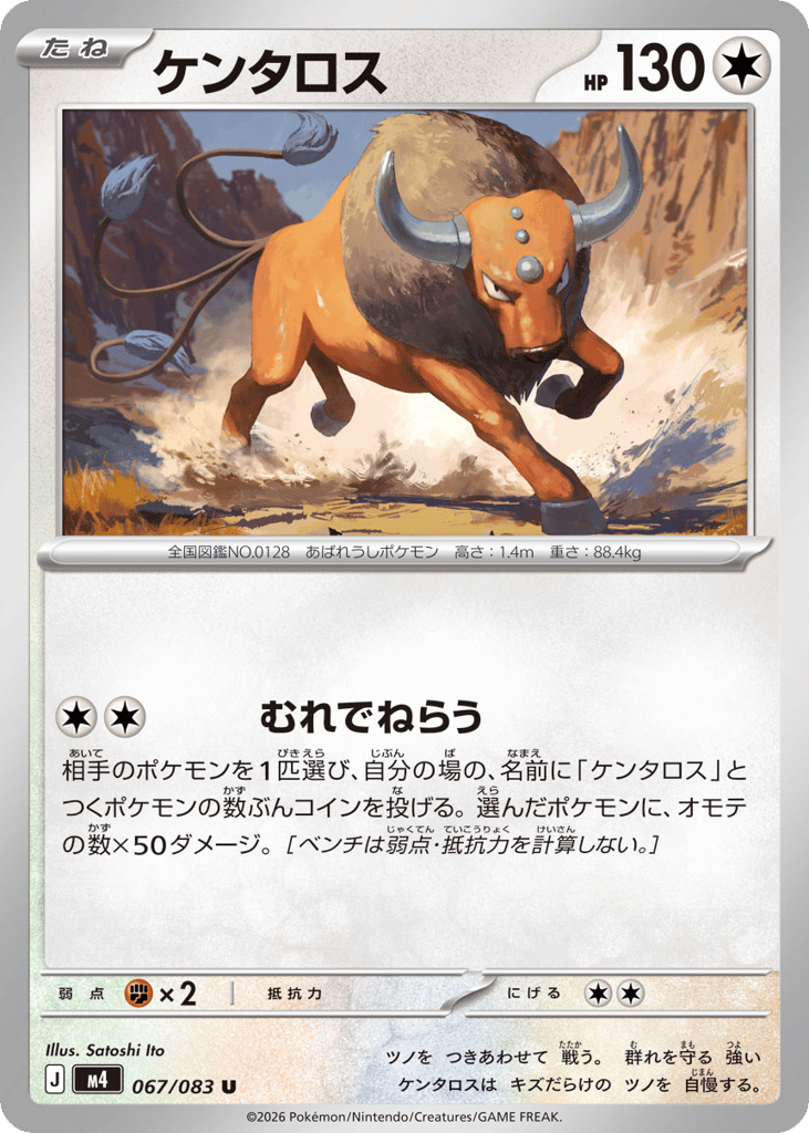 Tauros (Ninja Spinner 067)