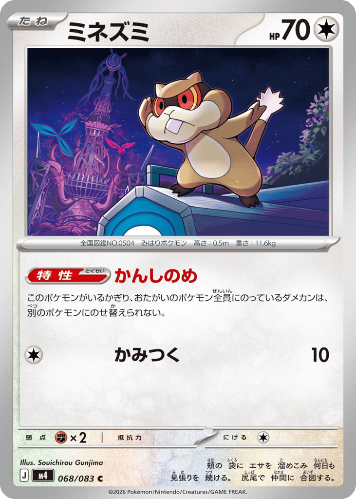 Patrat (Ninja Spinner 068)