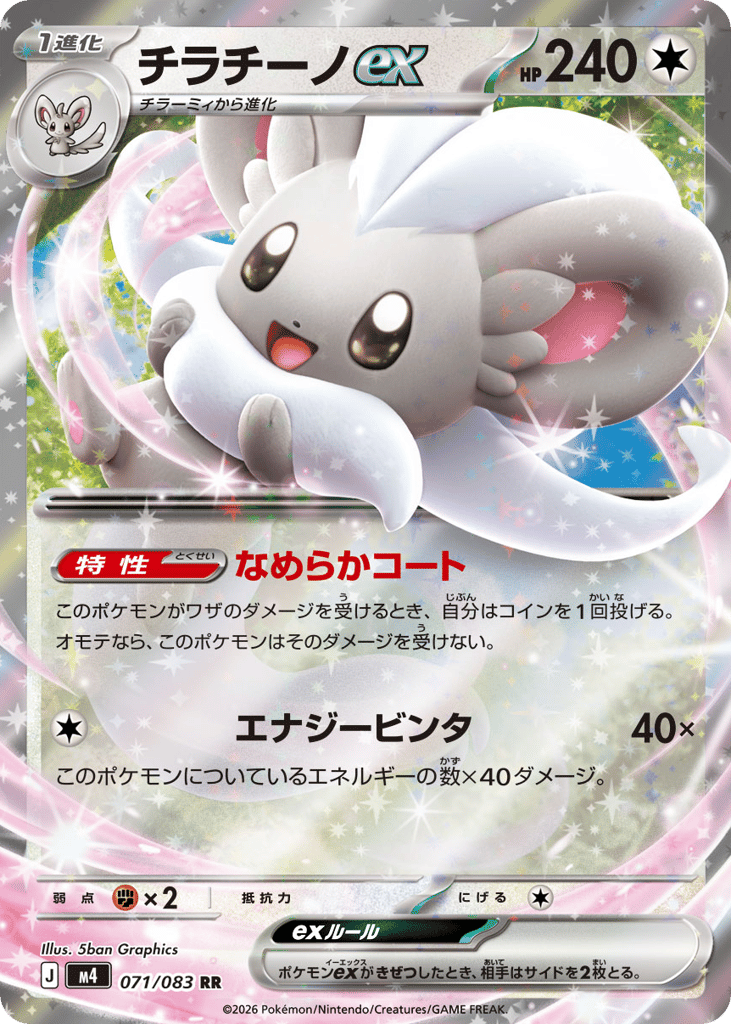 Cinccino ex (Ninja Spinner 071)