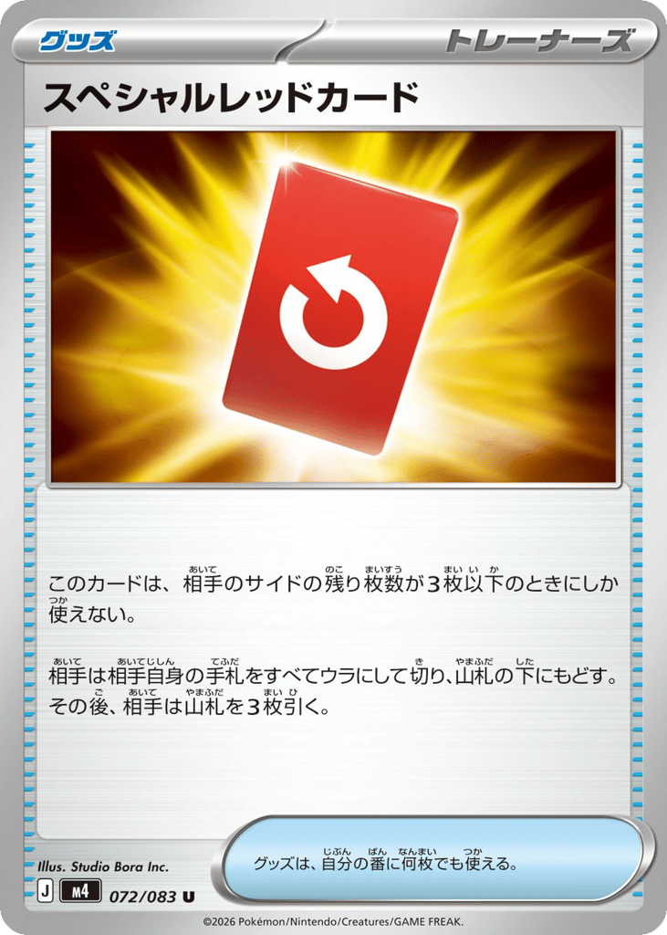 Special Red Card (Ninja Spinner 072)