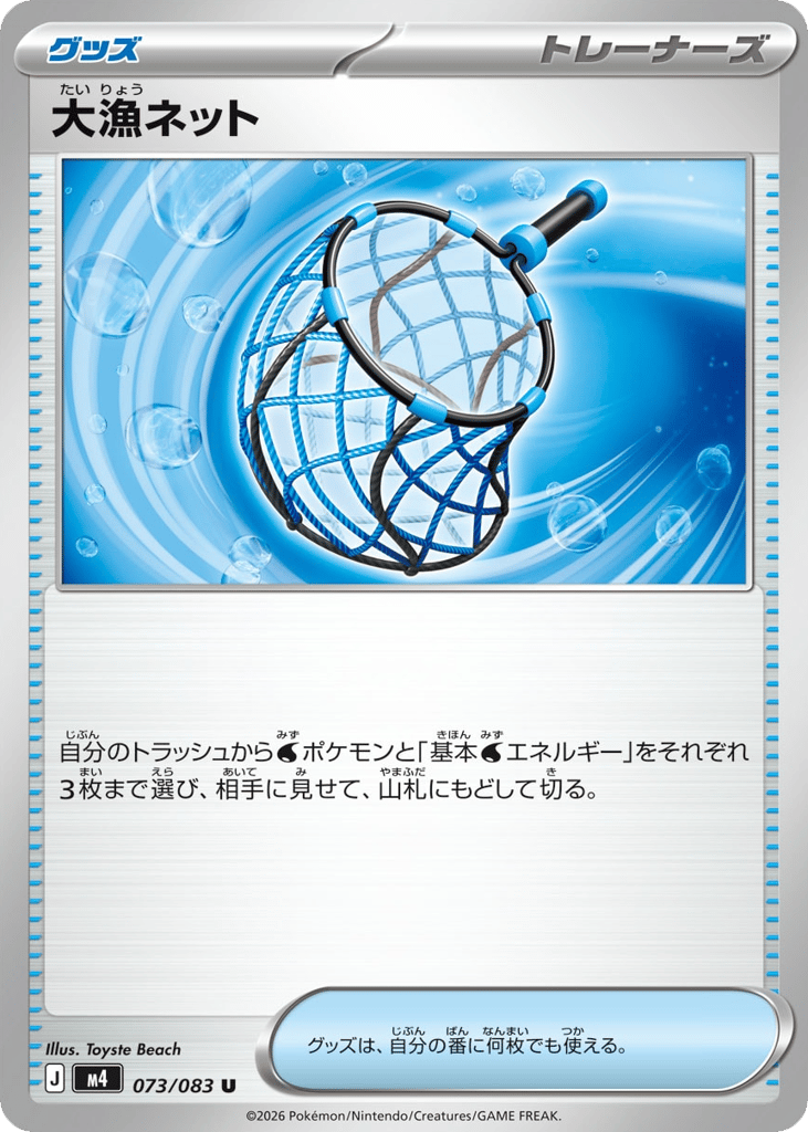 Big Haul Net (Ninja Spinner 073)