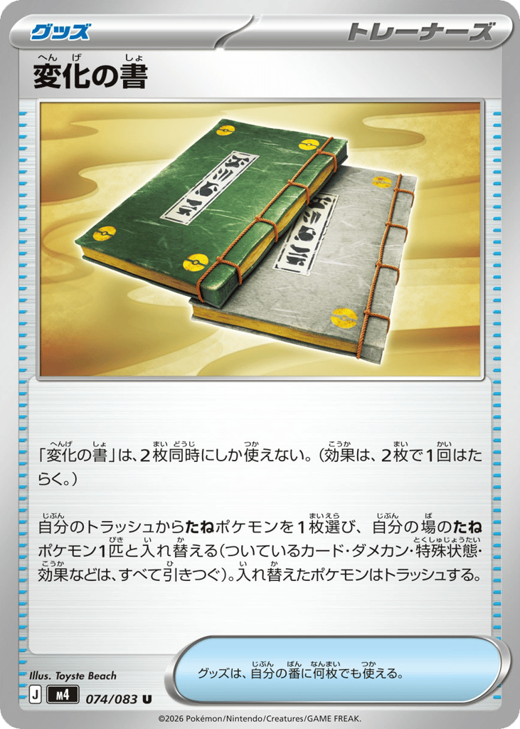 Book of Transformation (Ninja Spinner 074)