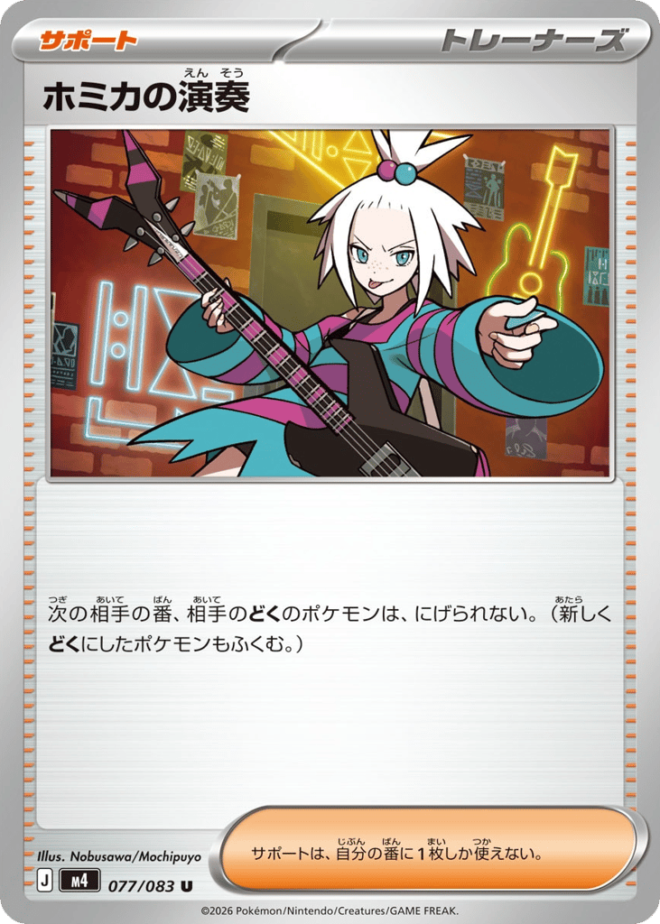 Roxie's Performance (Ninja Spinner 077)