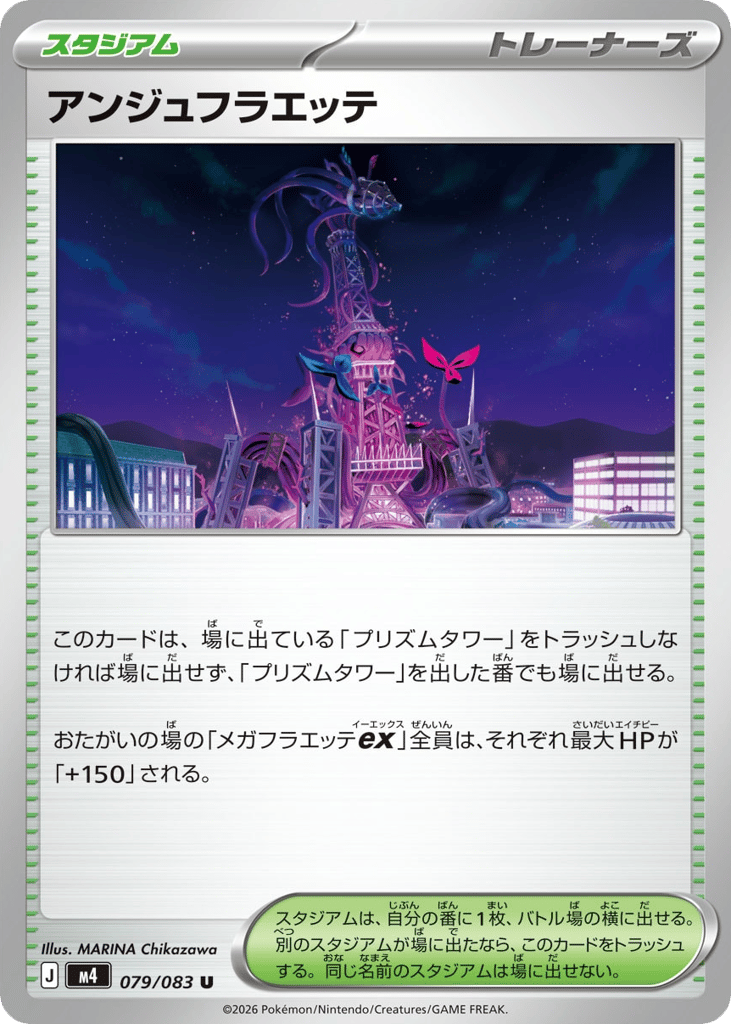 Ange Floette (Ninja Spinner 079)