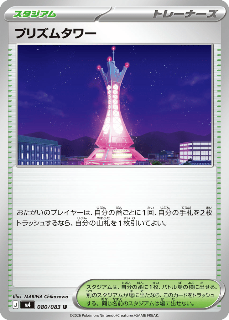 Prism Tower (Ninja Spinner 080)