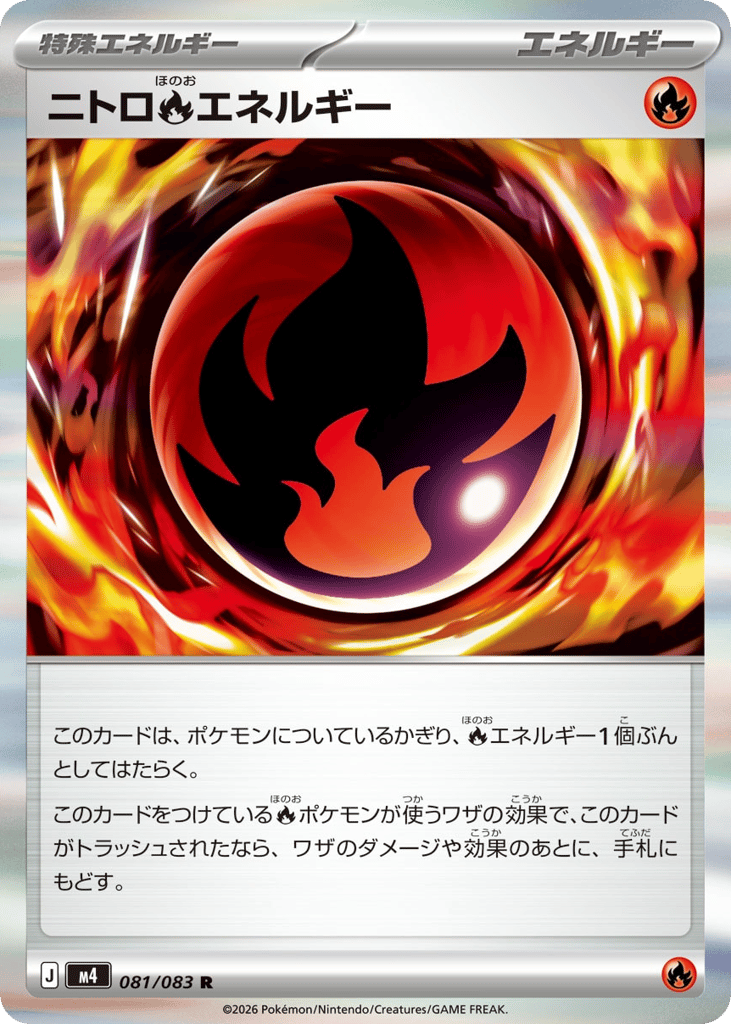 Nitro Fire Energy (Ninja Spinner 081)