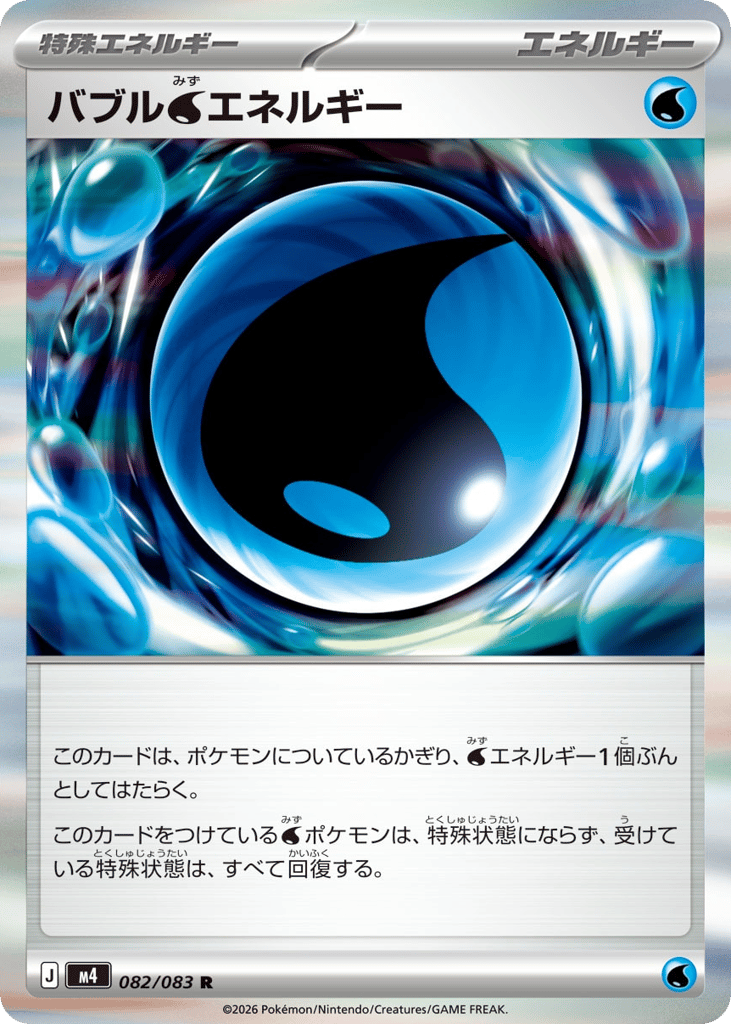 Bubble Water Energy (Ninja Spinner 082)