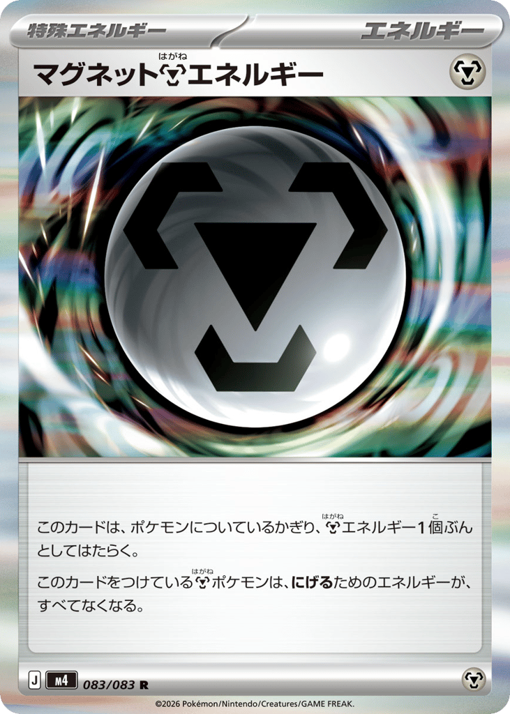 Magnet Metal Energy (Ninja Spinner 083)