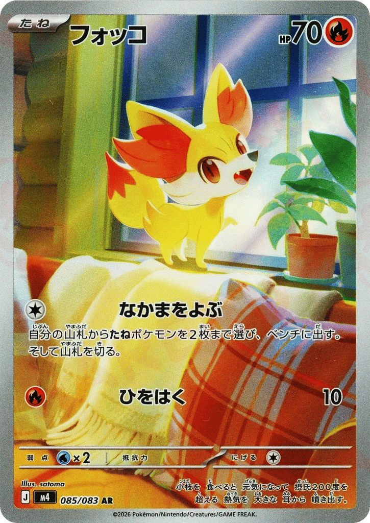 Fennekin (Ninja Spinner 085)