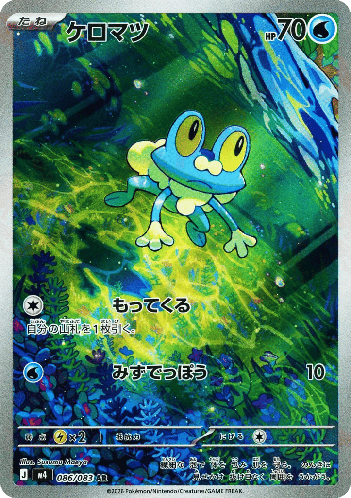 Froakie (Ninja Spinner 086)