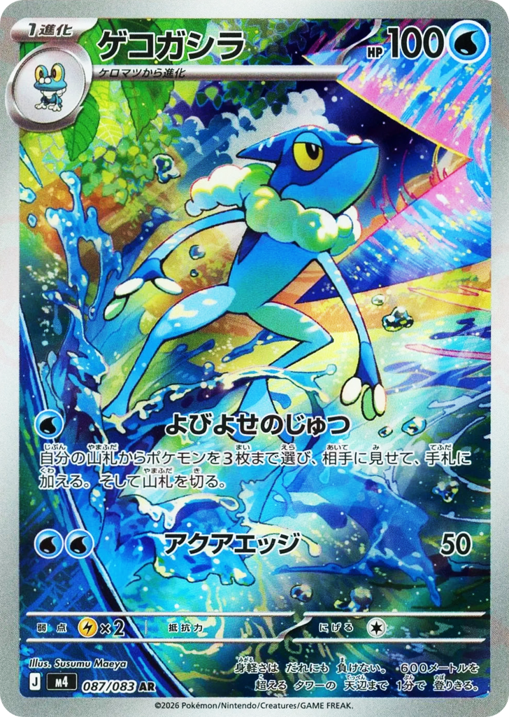 Frogadier (Ninja Spinner 087)