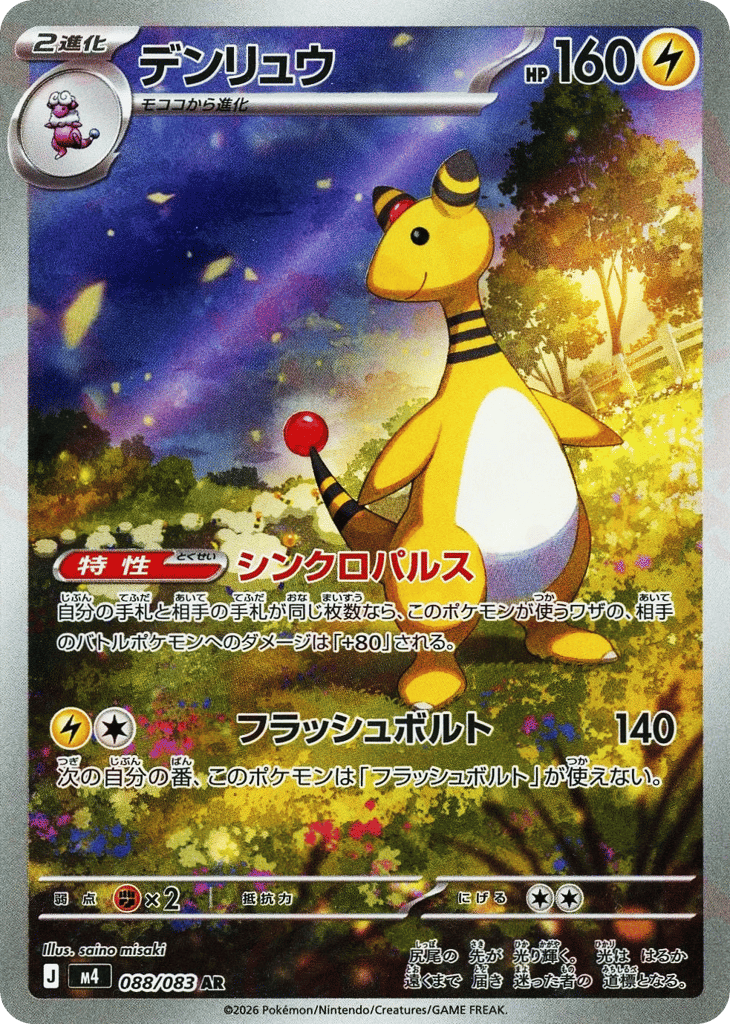 Ampharos (Ninja Spinner 088)
