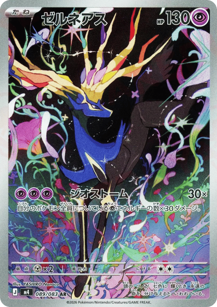 Xerneas (Ninja Spinner 089)