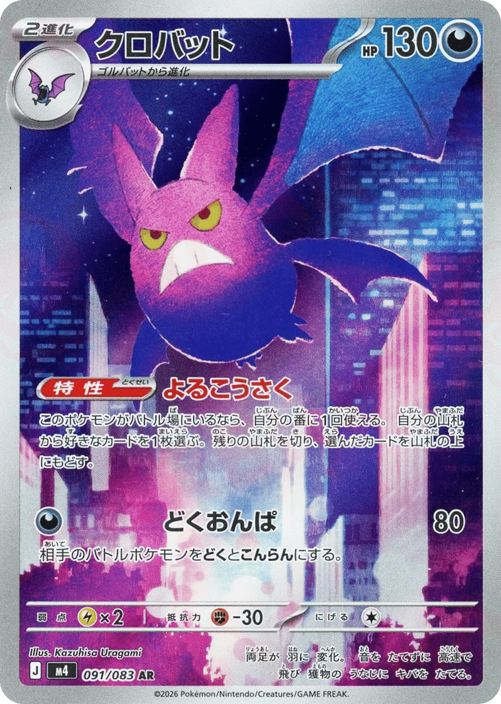 Crobat (Ninja Spinner 091)